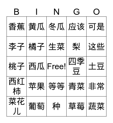 Veggies and Fruits Bingo Card