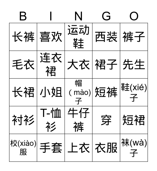 Nihao2 L4衣服 Bingo Card