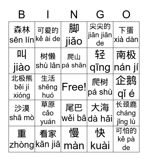 动物&栖息地 Bingo Card