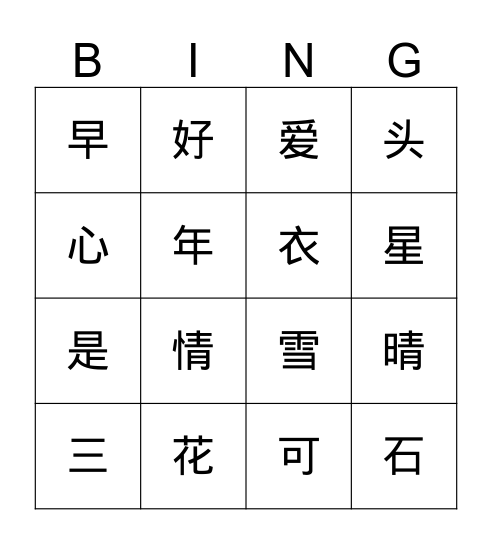 宾果游戏 Bingo Card