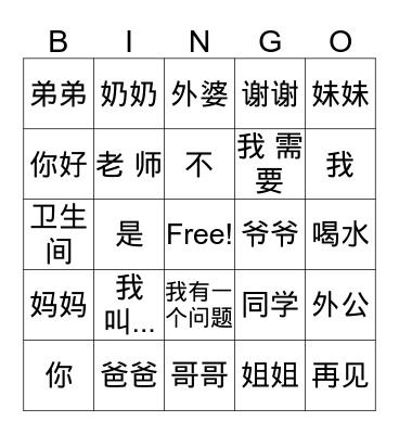 Mandarin Family BINGO Card