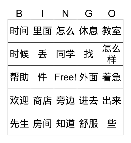 YCT3 词汇 Bingo Card