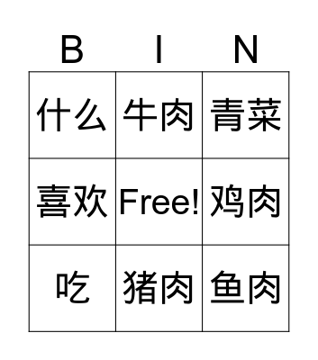 Chinese food Bingo Card