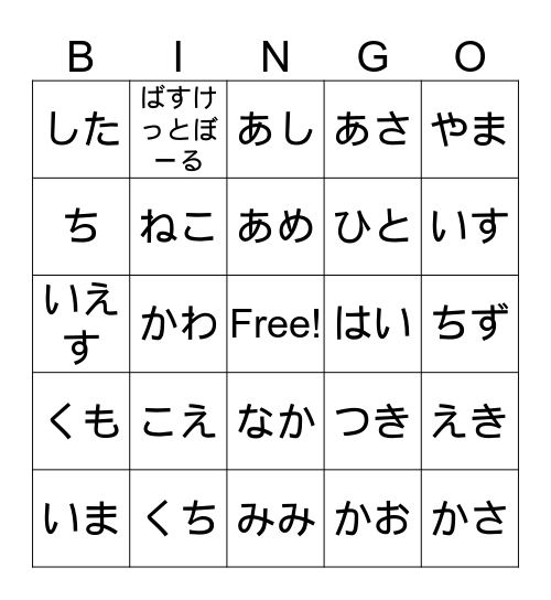 Hiragana Bingo Card