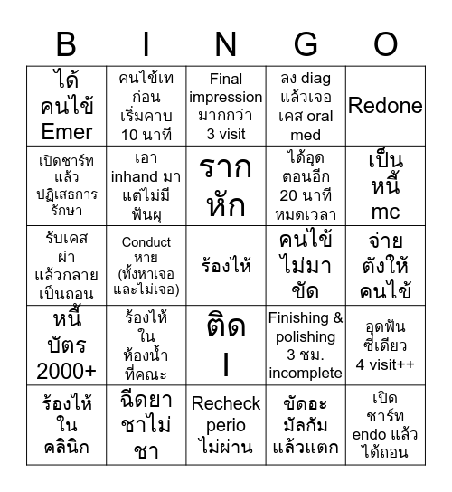 Dental student Bingo Card