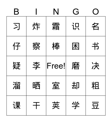 Chinese Bingo Card