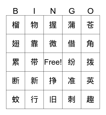 Chinese Bingo Card