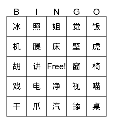 Chinese Bingo Card