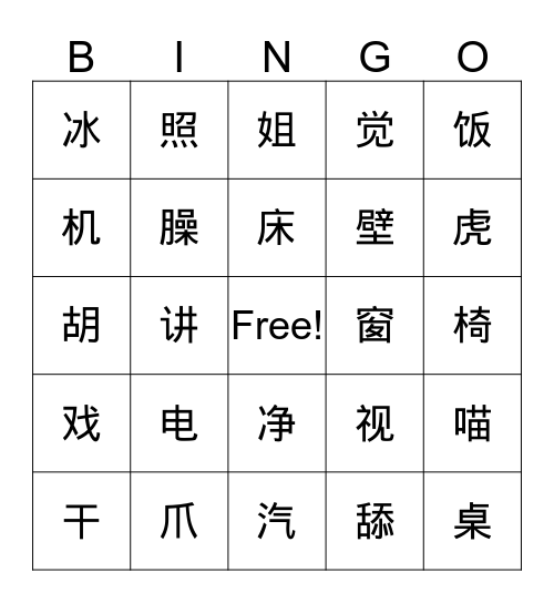 Chinese Bingo Card