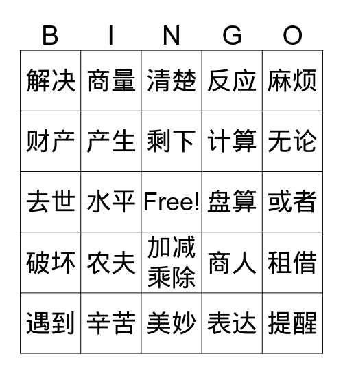 宾果游戏 Bingo Card