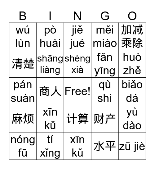 宾果游戏 Bingo Card