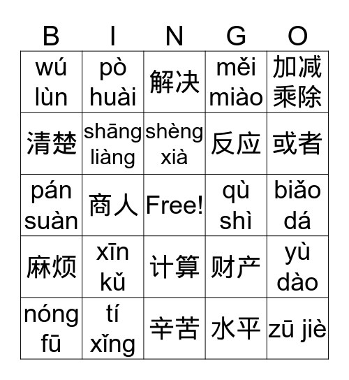 宾果游戏 Bingo Card