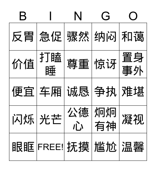 2E Lesson 1 & 2 Bingo Card