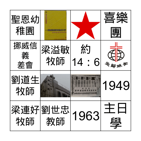 聖恩堂70周年  Bingo Card