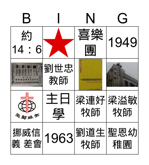 聖恩堂70周年 Bingo Card