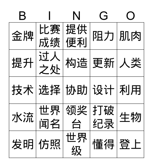 强大的鲨鱼皮 Bingo Card