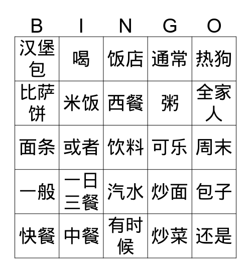 食物 Bingo Card