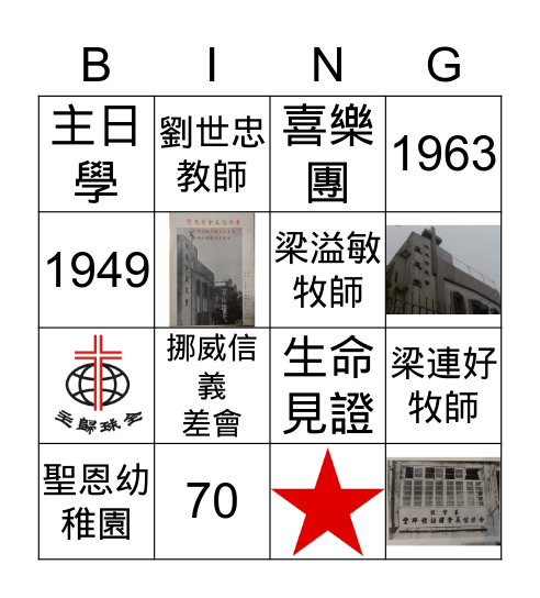 聖恩堂70周年 Bingo Card