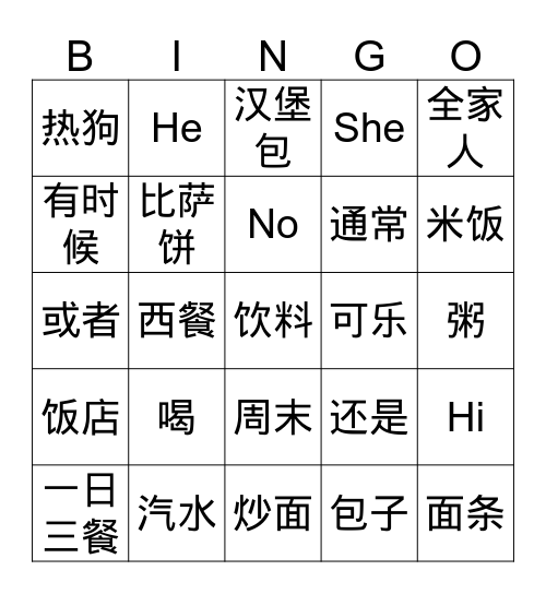 食物 Bingo Card
