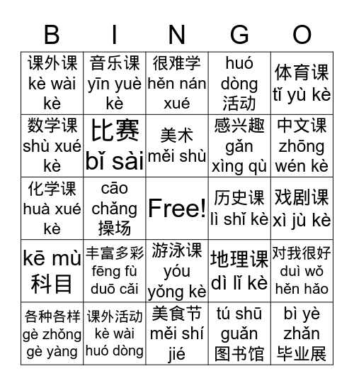 科目/活动 Bingo Card