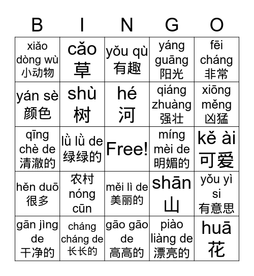 农村 Bingo Card