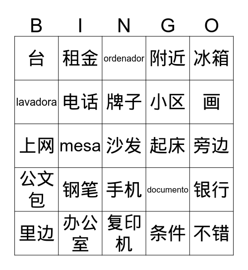 第18课  条件真不错 Bingo Card