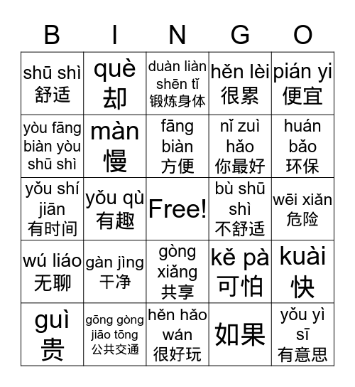 公共交通 Bingo Card