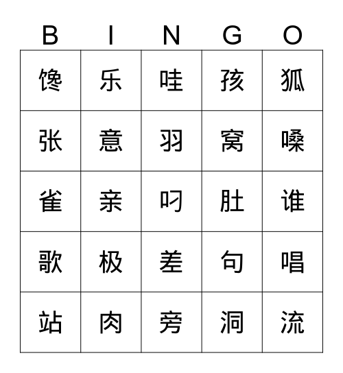 狐狸和乌鸦 Bingo Card