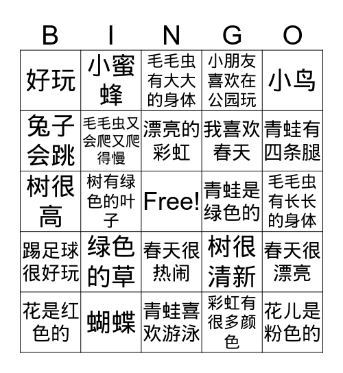 春天 Bingo Card