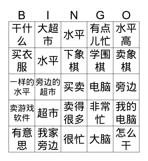 电脑老师 Bingo Card