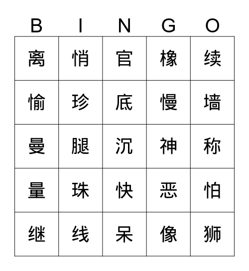 UOI2 Bingo Card