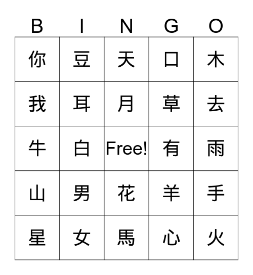 Chinese Character Review T3 Bingo Card