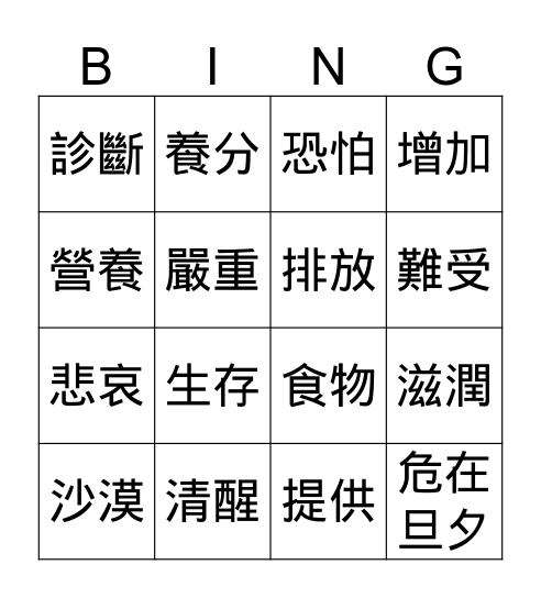 默八（b） Bingo Card