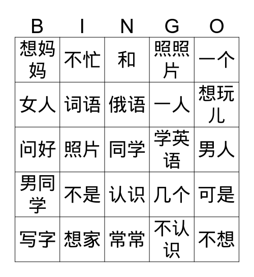 5年级 第10课 Bingo Card