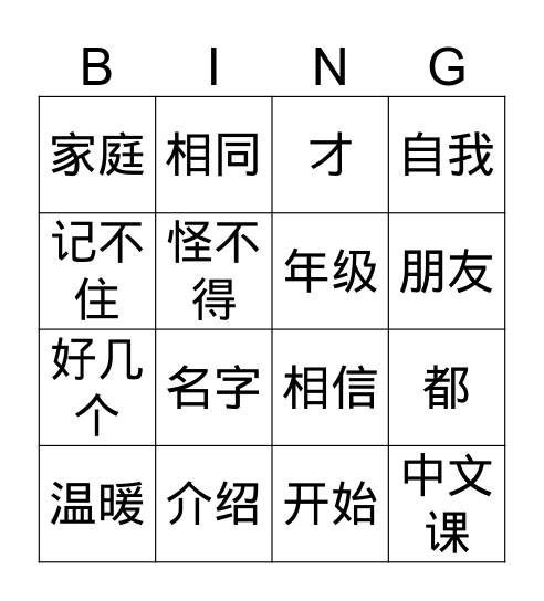 日记2 Bingo Card