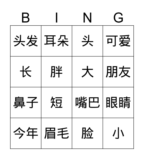 Nihao1 Lesson 10 Bingo Card