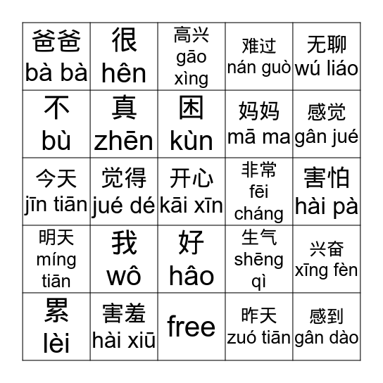 感觉 Bingo Card