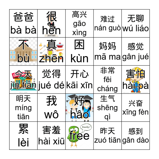 感觉 Bingo Card