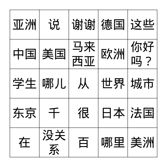 Lesson 1 自我介绍 Bingo Card