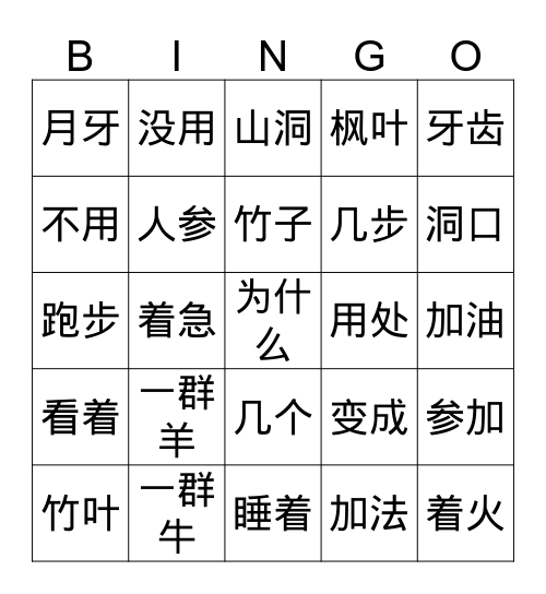 宾果 Bingo Card