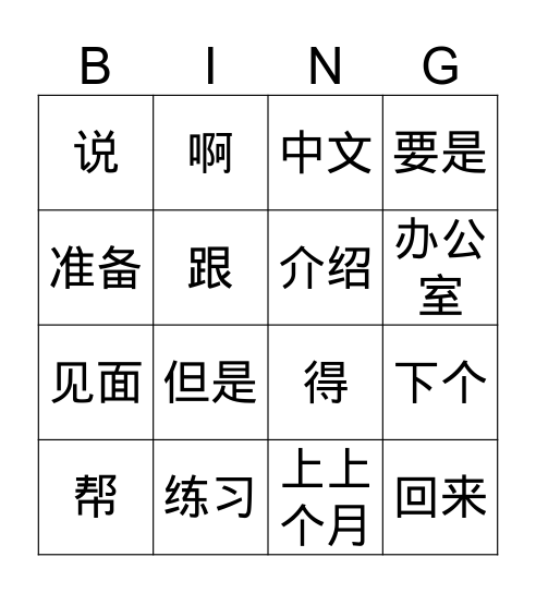 第六课第二个对话 Bingo Card