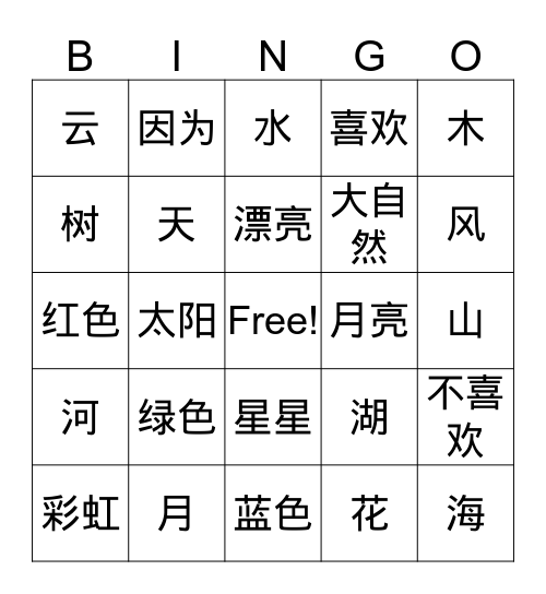 Nature （Bingo） Bingo Card