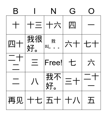 Chinese Numbers and Greetings Bingo Card