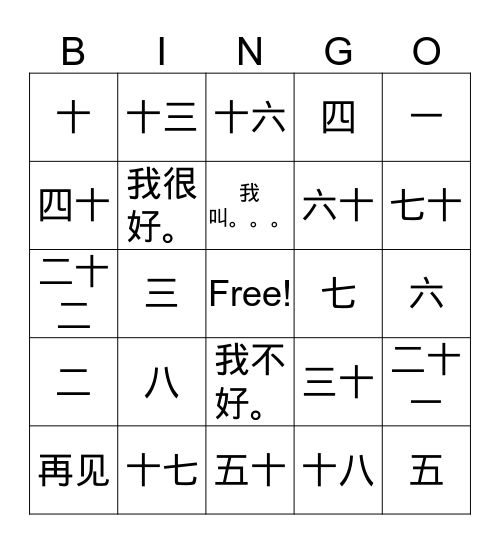 Chinese Numbers and Greetings Bingo Card