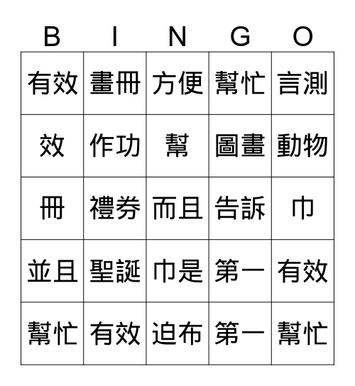 文字 Bingo Card