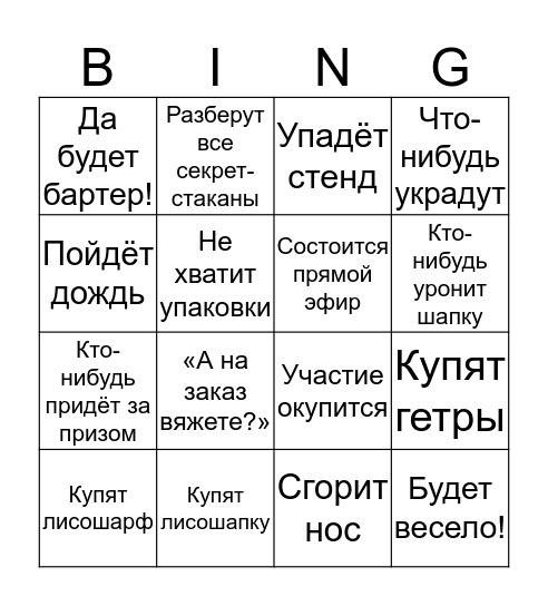 Абычное бинго для Котески Bingo Card
