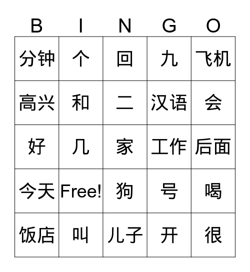 HSK1 WORDS PART3 Bingo Card