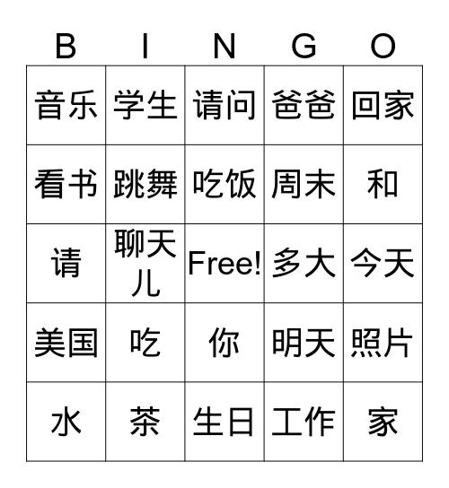 中文一 期末考试 词汇 Bingo Card