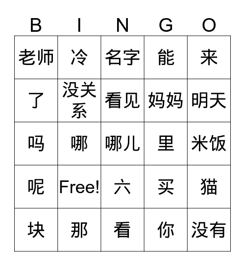 HSK1 WORDS PART3 Bingo Card