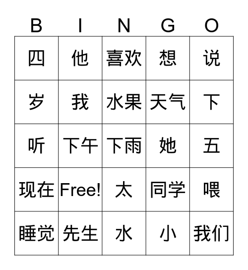 HSK1 WORDS PART5 Bingo Card